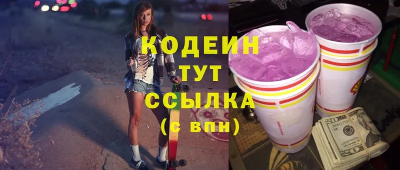 Кодеин Purple Drank  Кунгур 